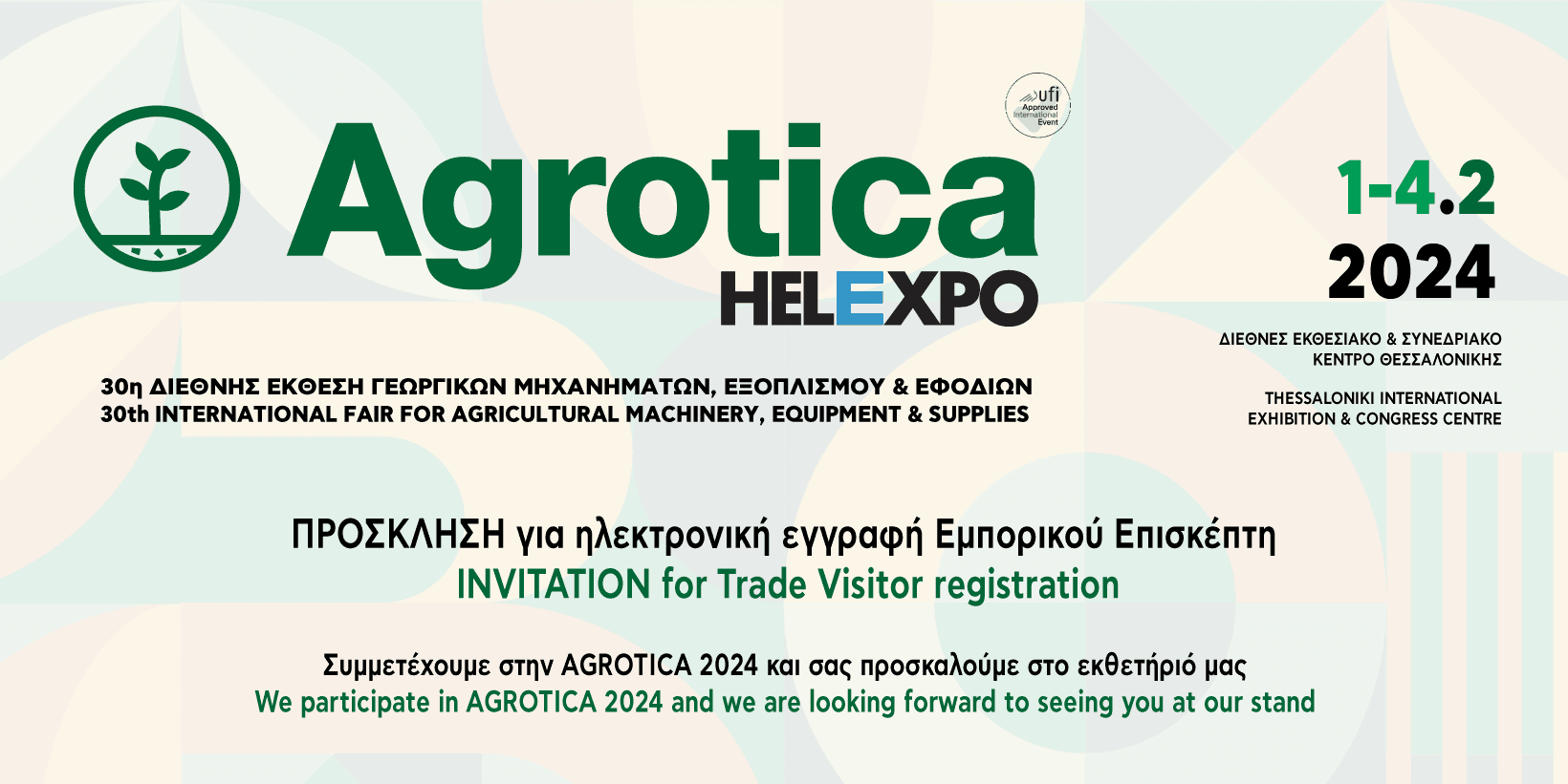 Εκτύπωση Πρόσκλησης Agrotica 2024